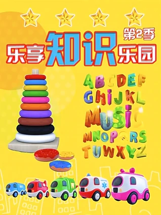 乐享知识乐园  2