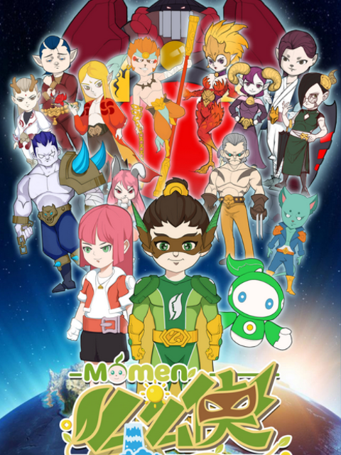 么么侠 时空战医