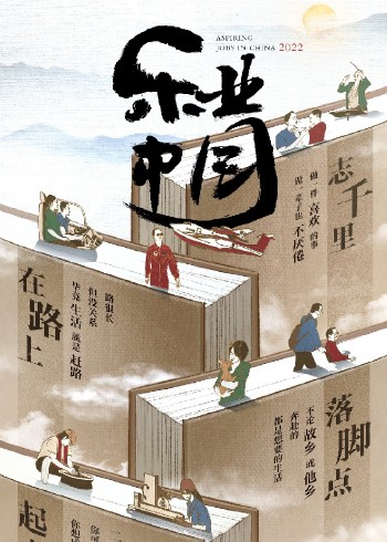 乐业中国2022